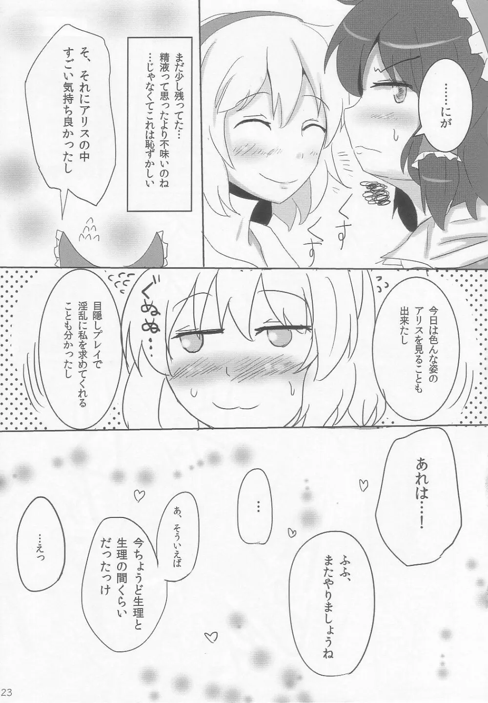 良い子を作ろう構えはバック Page.23