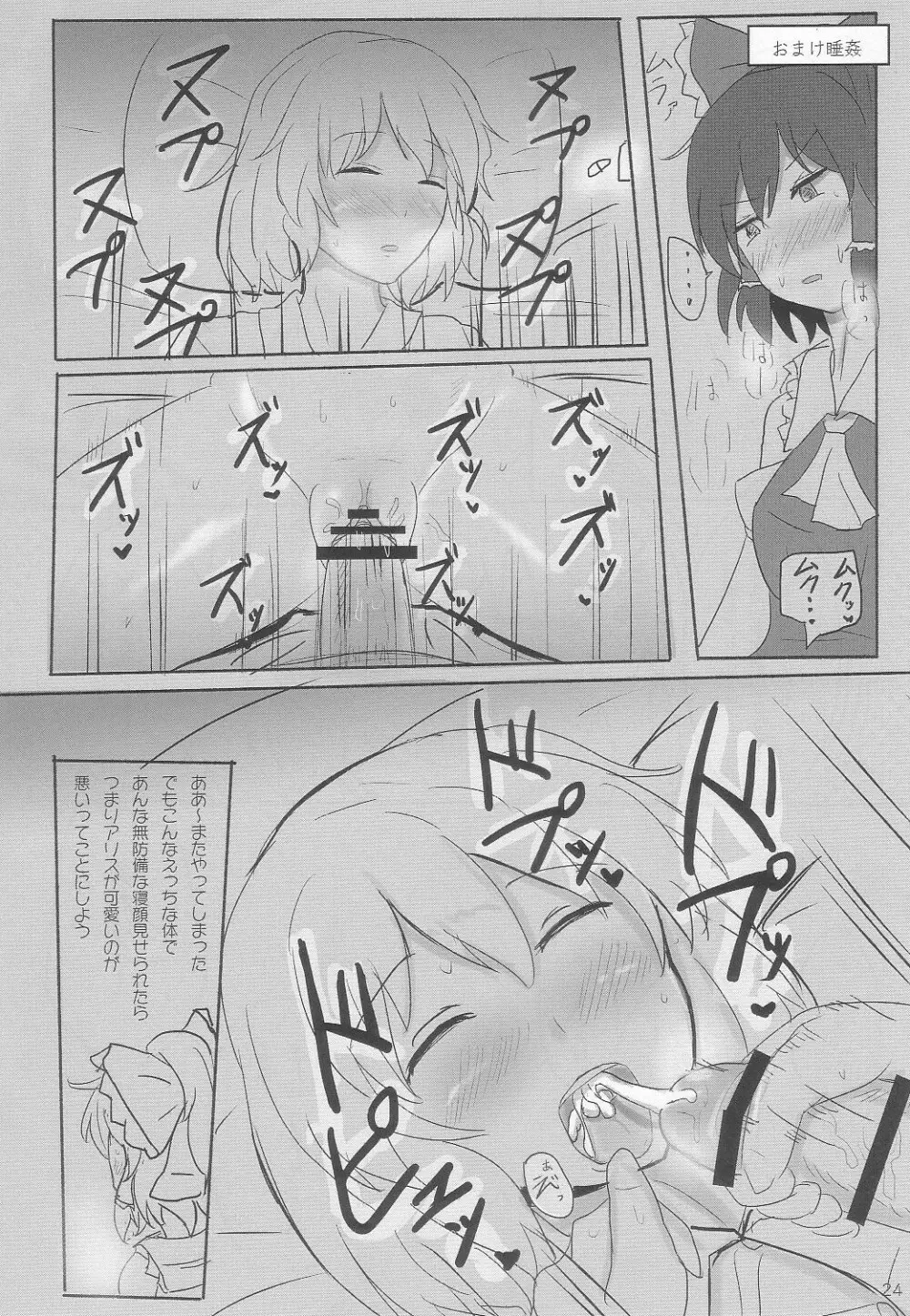 良い子を作ろう構えはバック Page.24