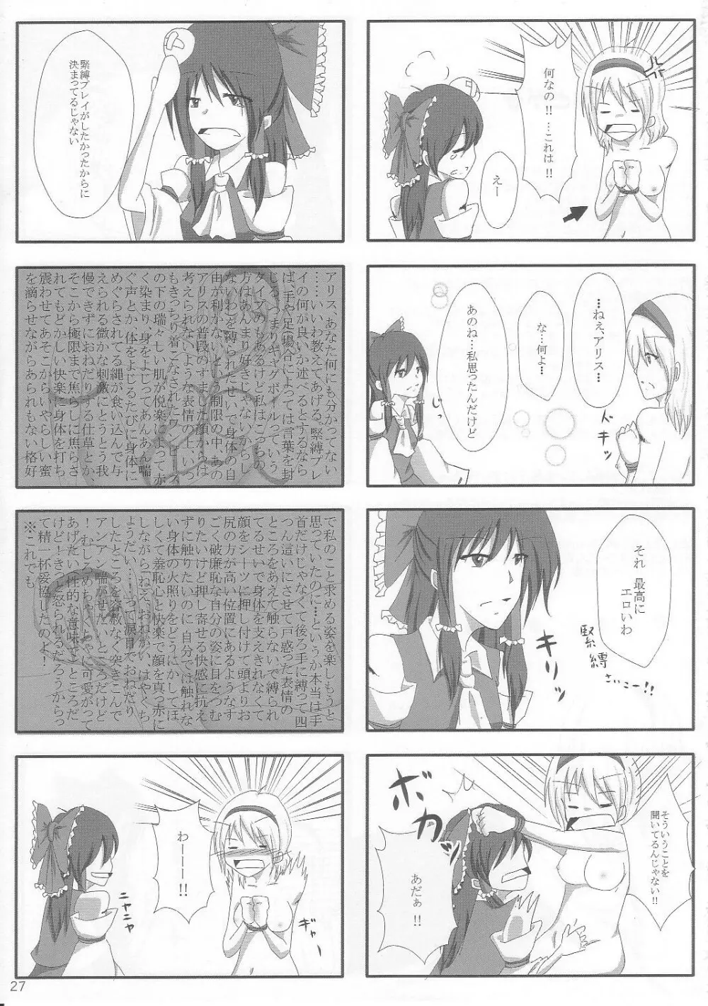 良い子を作ろう構えはバック Page.27