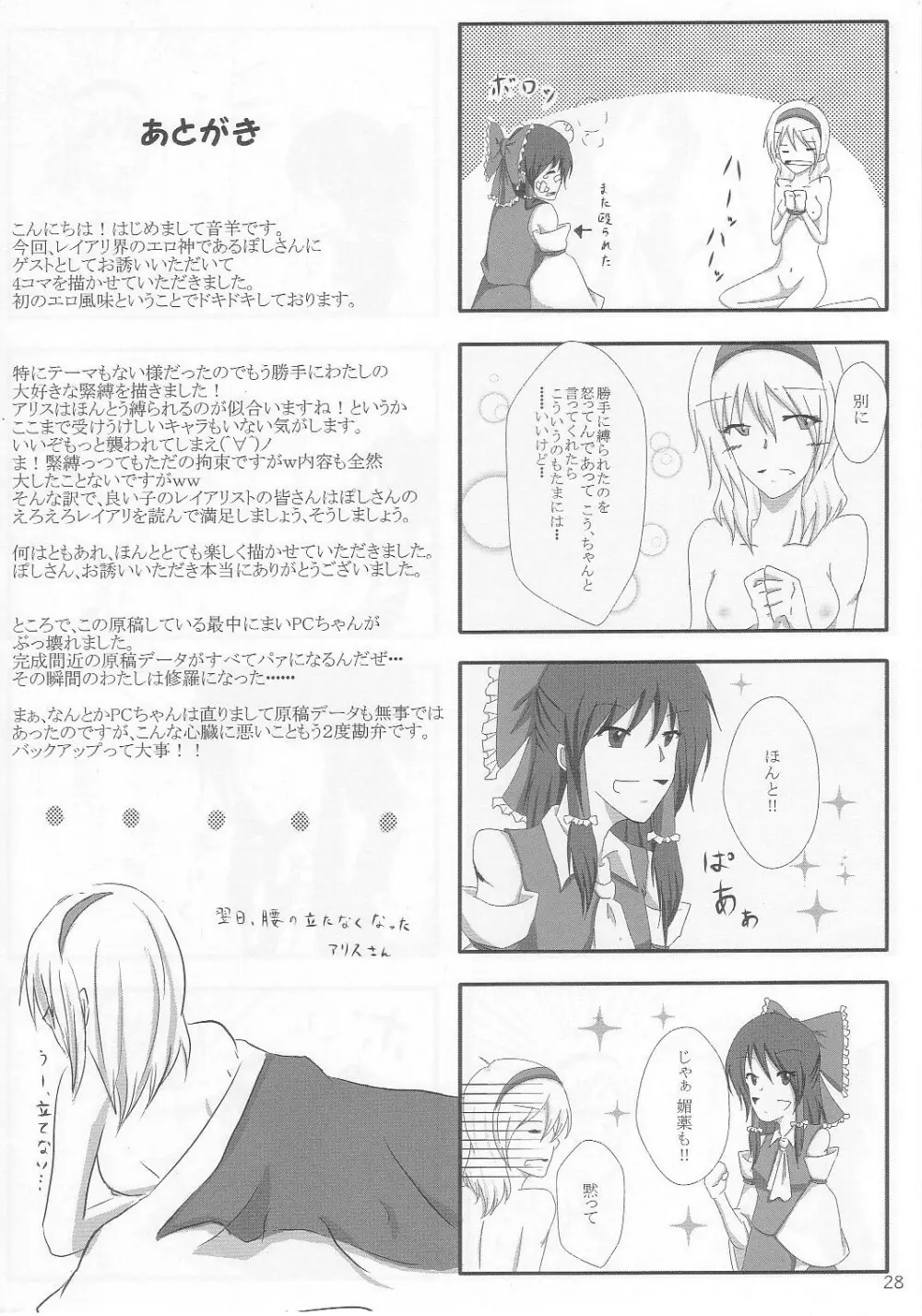 良い子を作ろう構えはバック Page.28