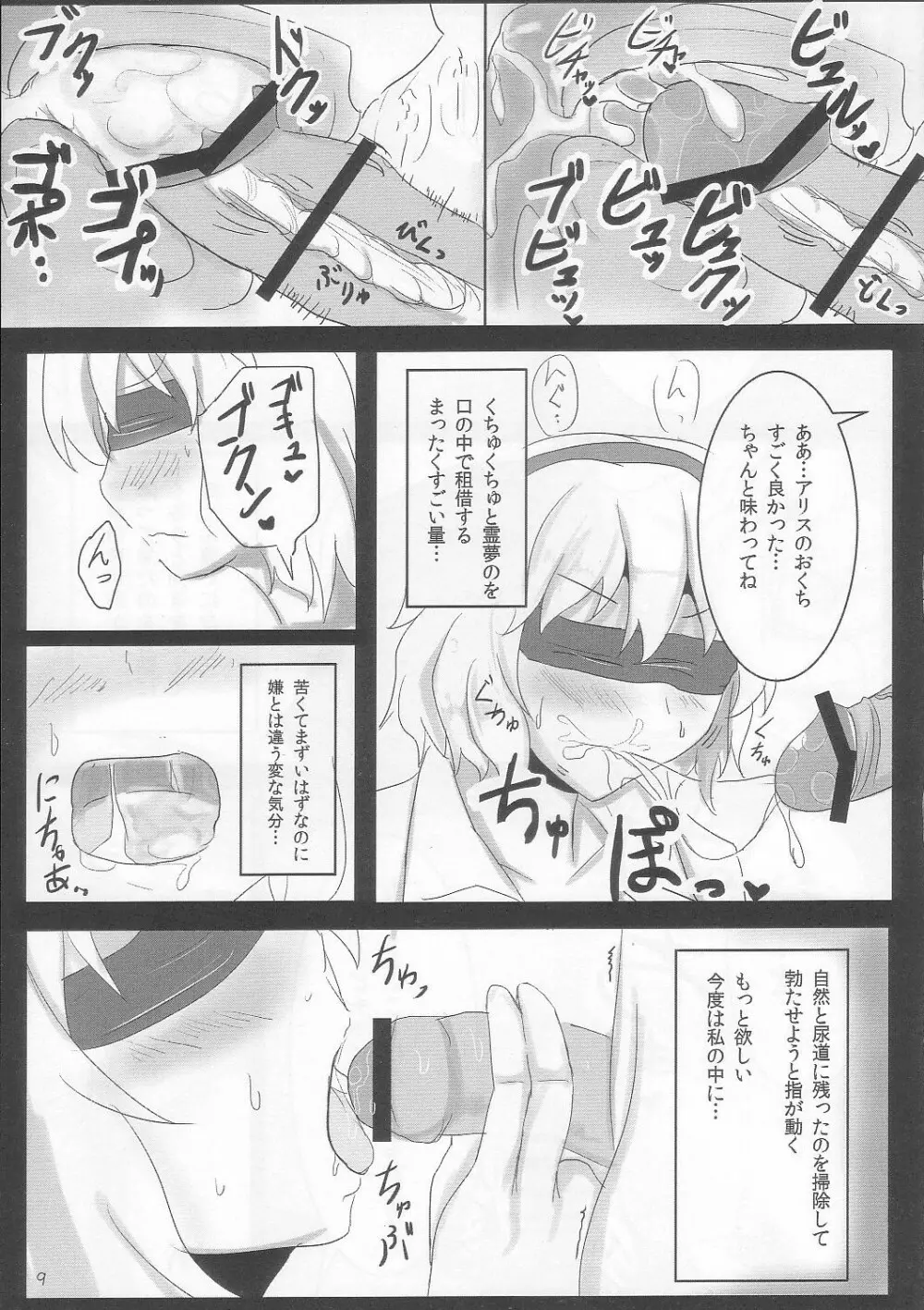 良い子を作ろう構えはバック Page.9