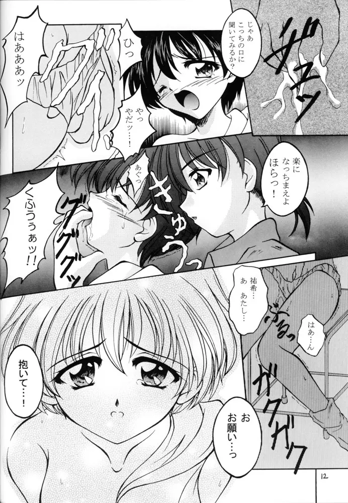 ささやかな誘惑 Page.11