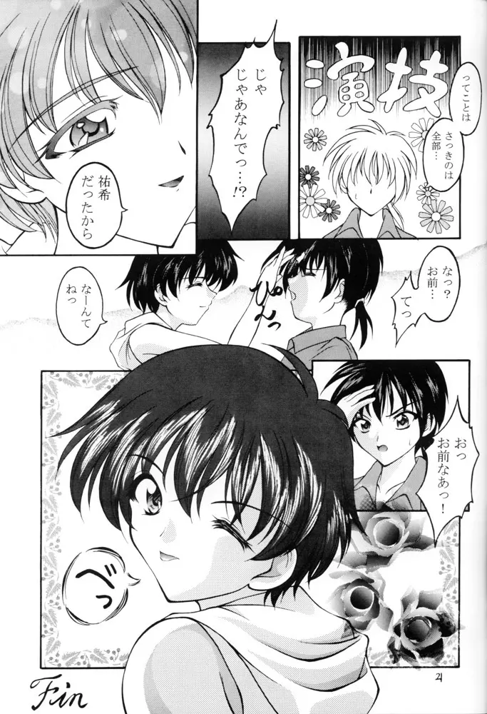 ささやかな誘惑 Page.20