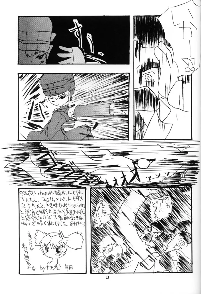 ささやかな誘惑 Page.22