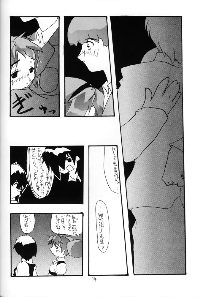 ささやかな誘惑 Page.23