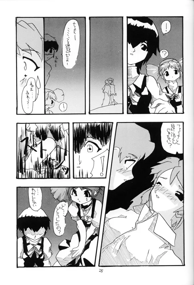 ささやかな誘惑 Page.24