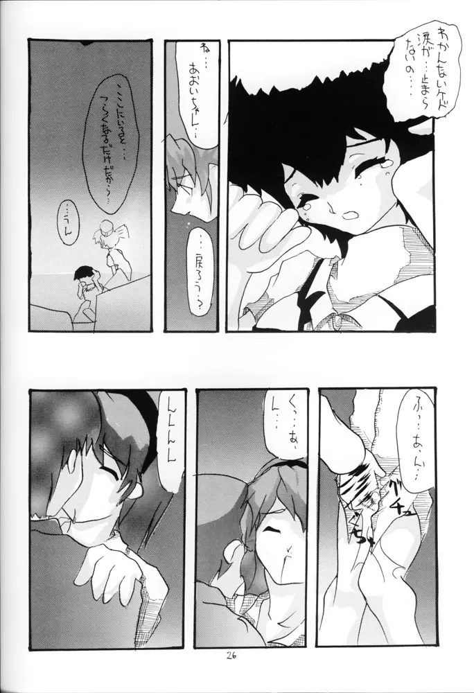 ささやかな誘惑 Page.25