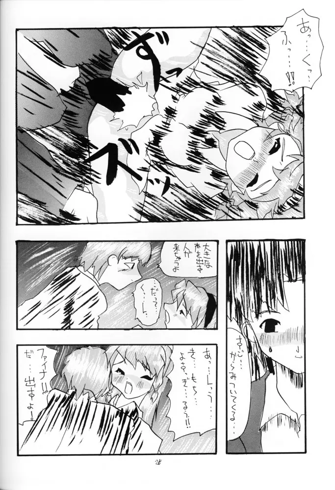 ささやかな誘惑 Page.27