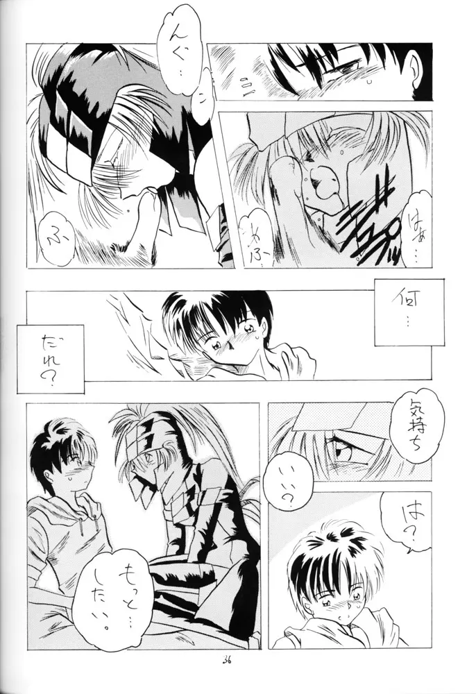 ささやかな誘惑 Page.35