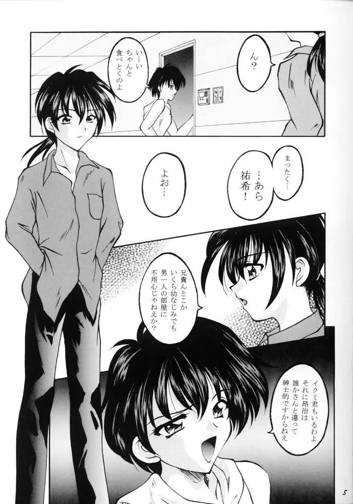 ささやかな誘惑 Page.4