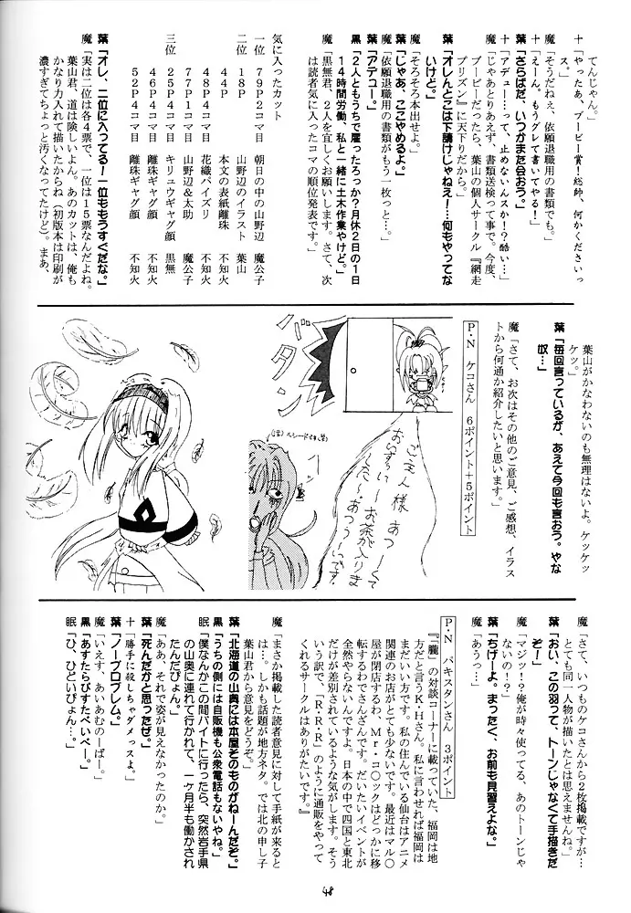 ささやかな誘惑 Page.47