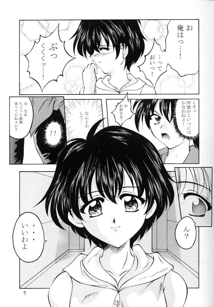 ささやかな誘惑 Page.6