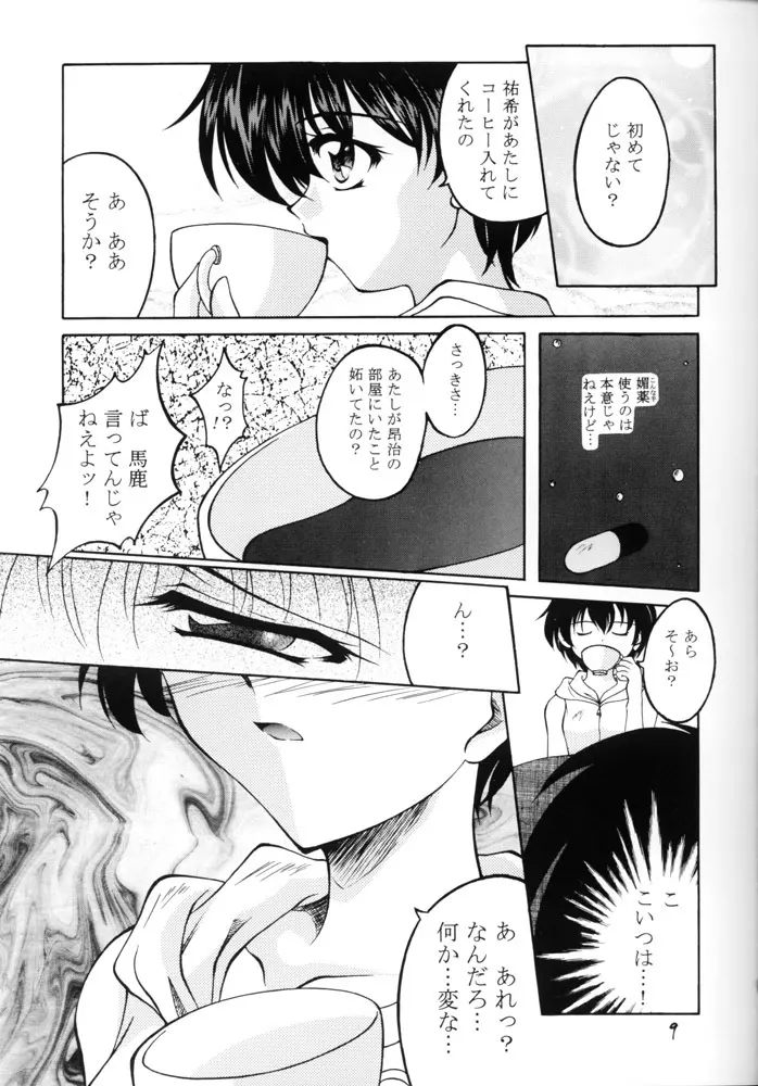 ささやかな誘惑 Page.8