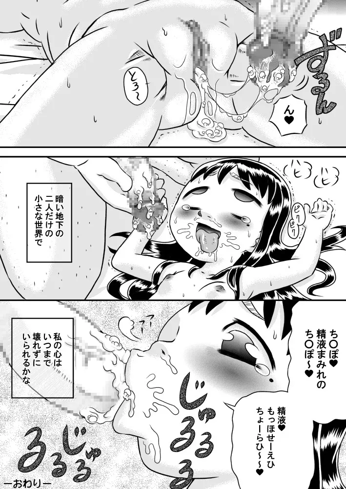 監禁少女の幸福な日々 Page.26