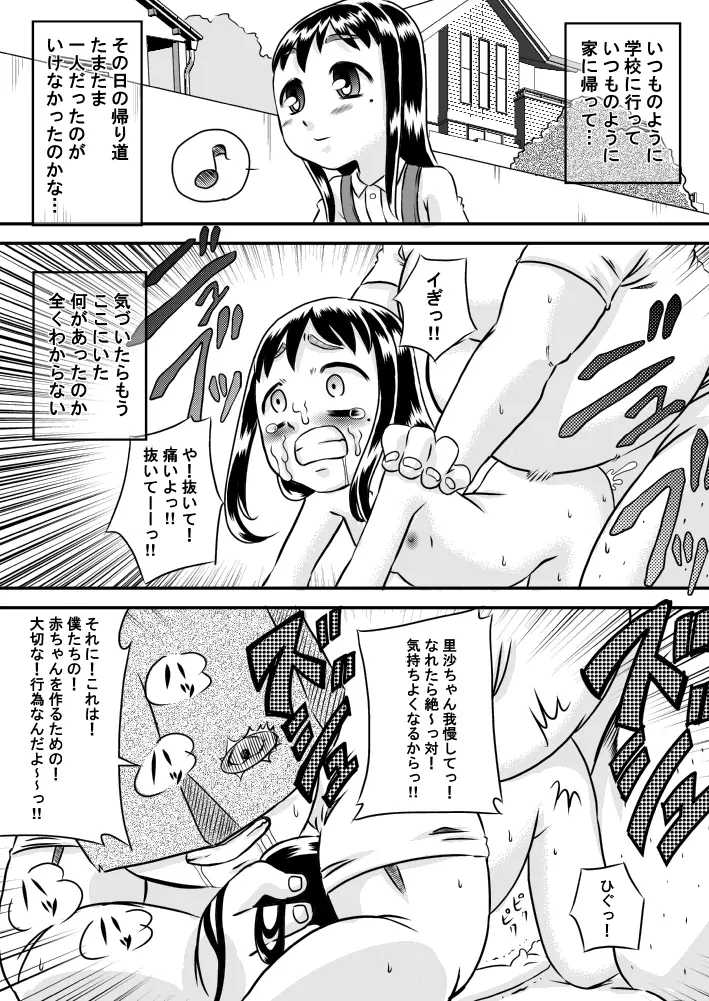 監禁少女の幸福な日々 Page.7