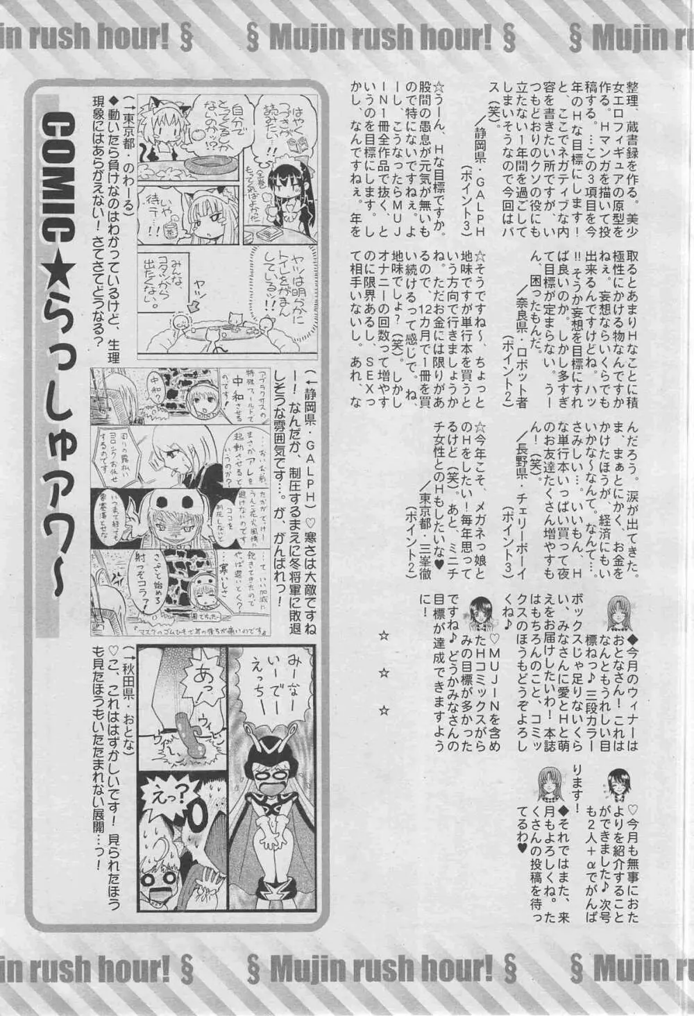 COMIC MUJIN 2013年3月号 Page.705