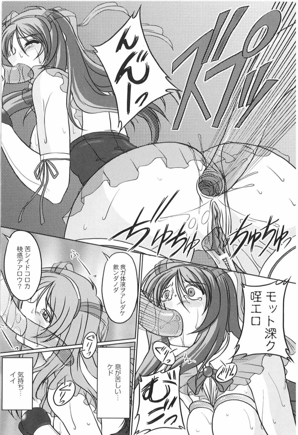 ソウルレイザー☆ユナ Page.12