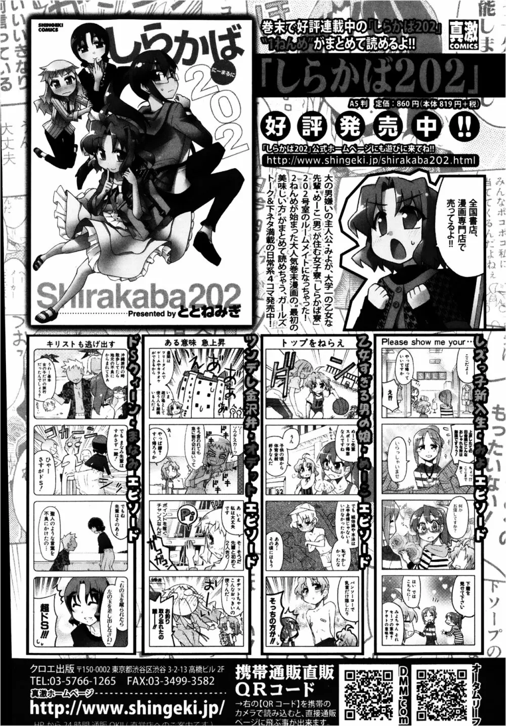 COMIC 真激 2013年2月号 Page.366