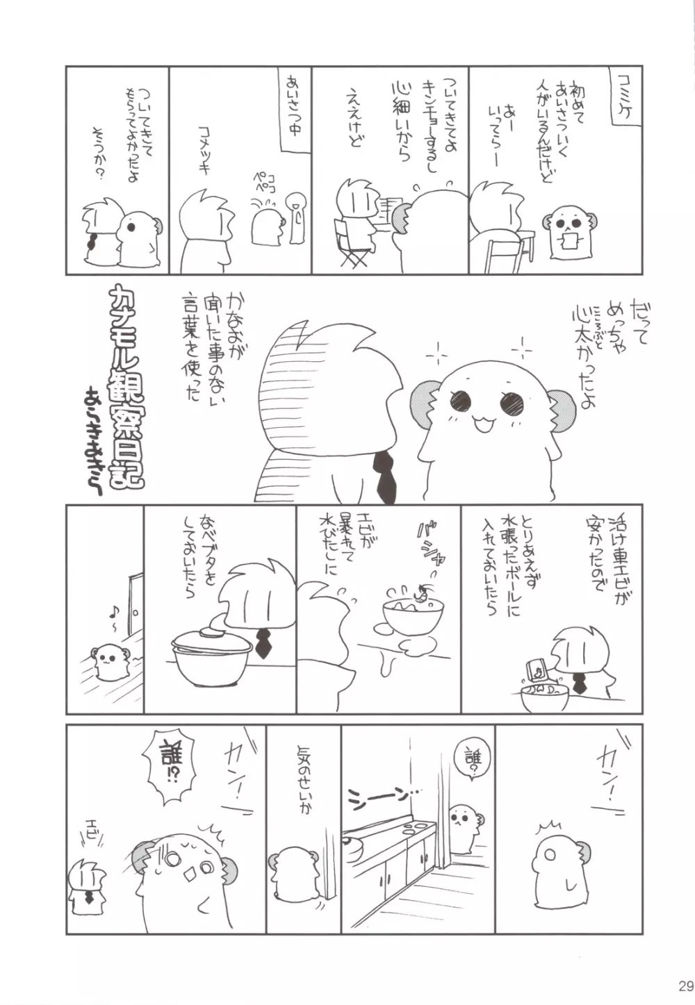 杏♡さやコネクション 2 +コピー誌 Page.28