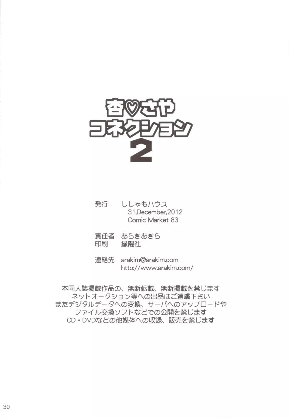 杏♡さやコネクション 2 +コピー誌 Page.29