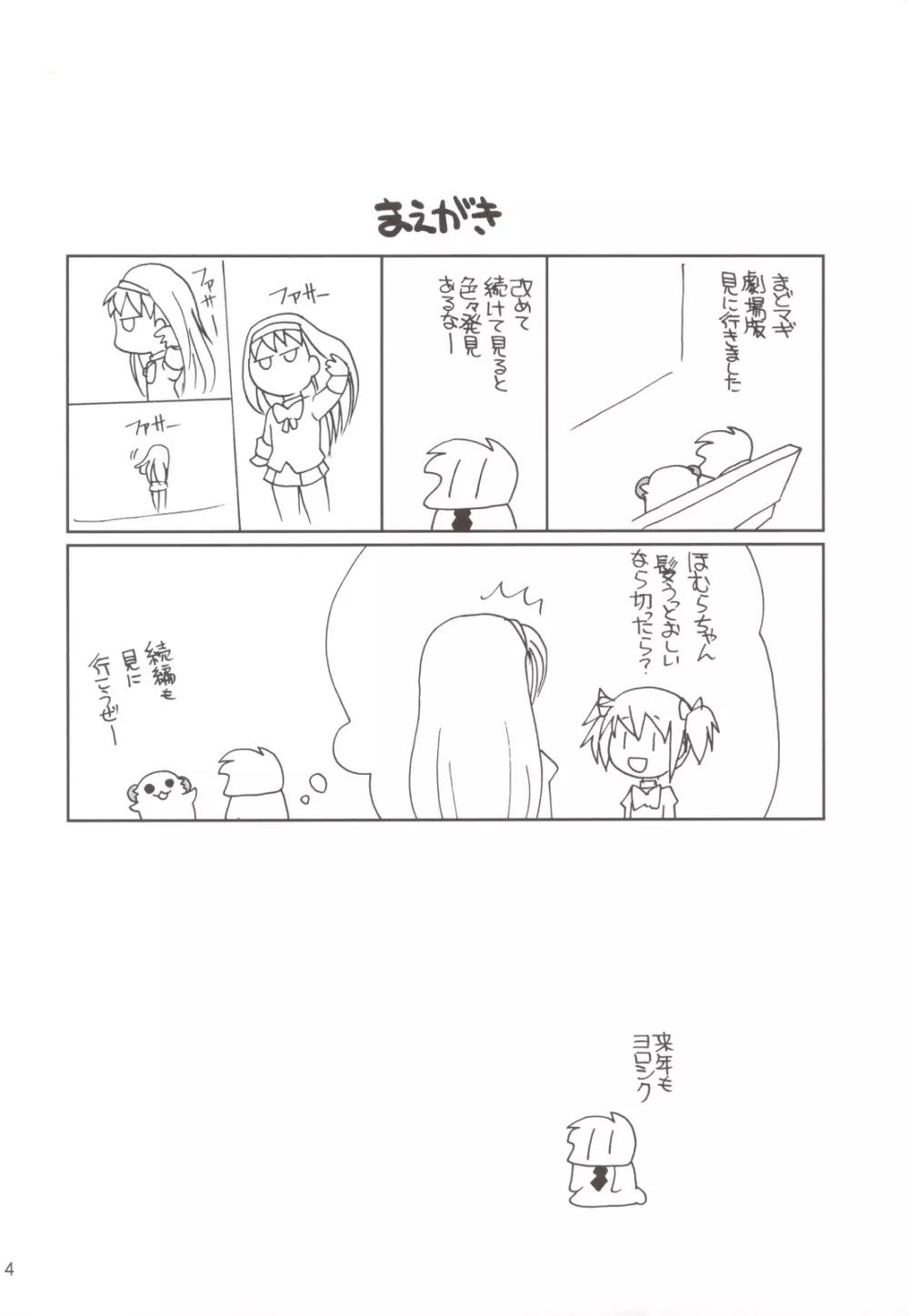 杏♡さやコネクション 2 +コピー誌 Page.3