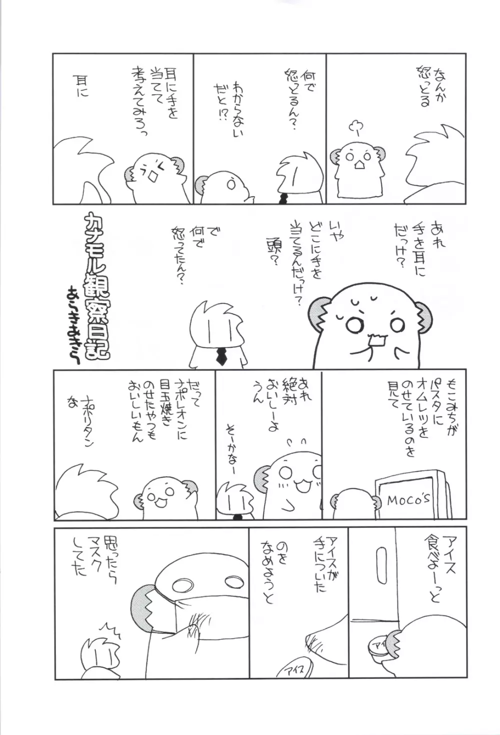 杏♡さやコネクション 2 +コピー誌 Page.41