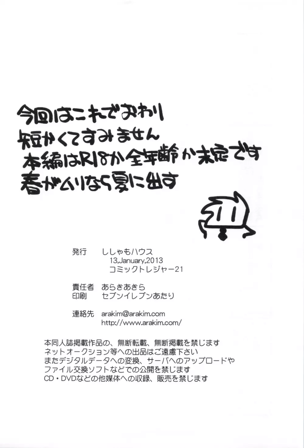杏♡さやコネクション 2 +コピー誌 Page.42