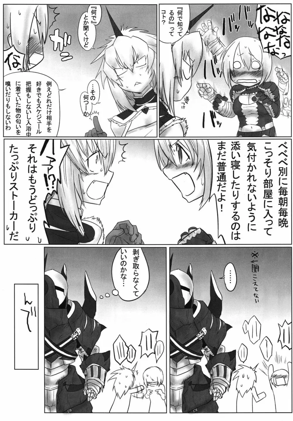 僕は太刀使い、君は何使い？ Page.6