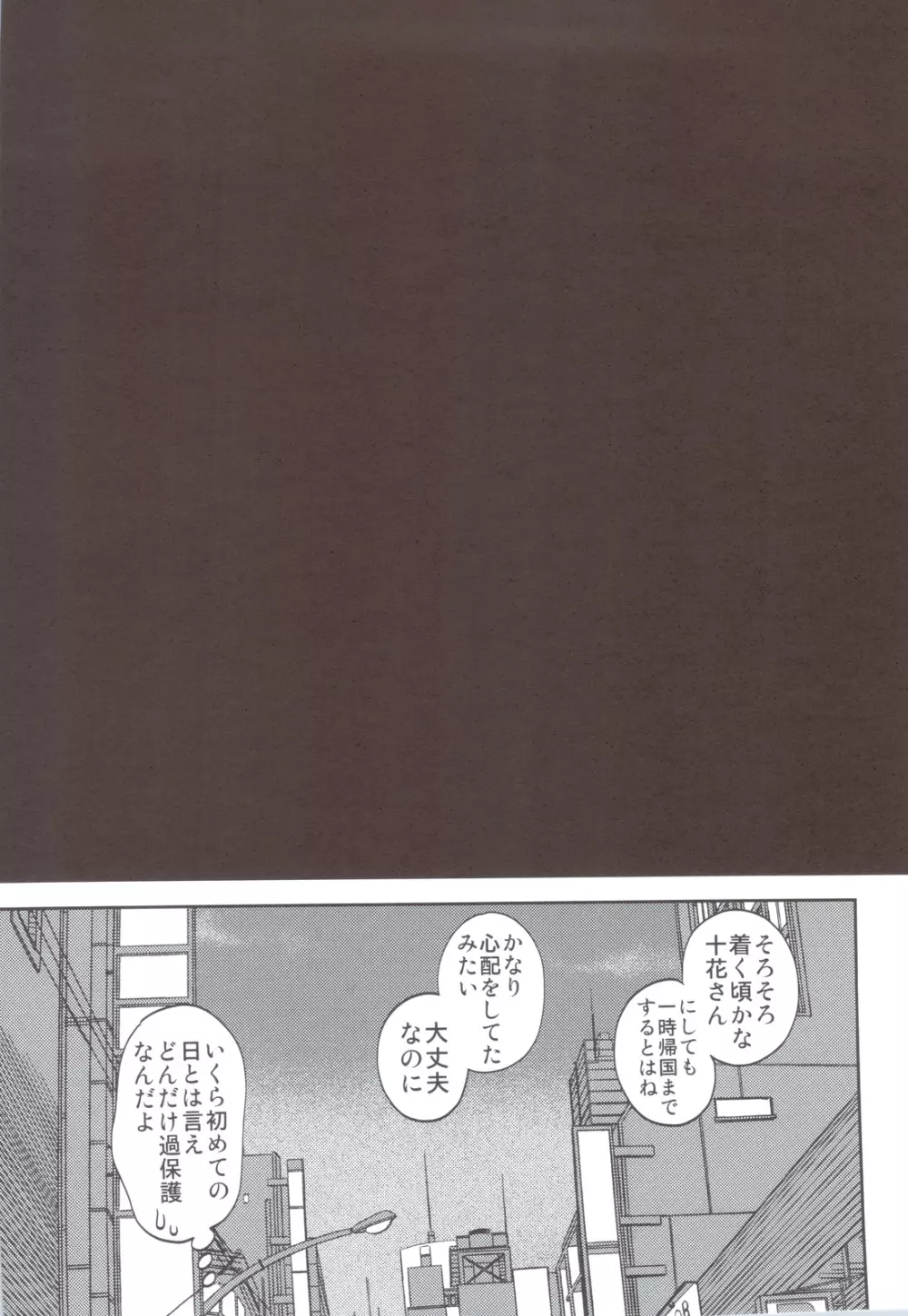 恋した彼女は中二病 Page.34