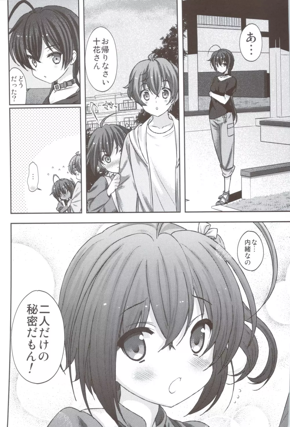 恋した彼女は中二病 Page.35