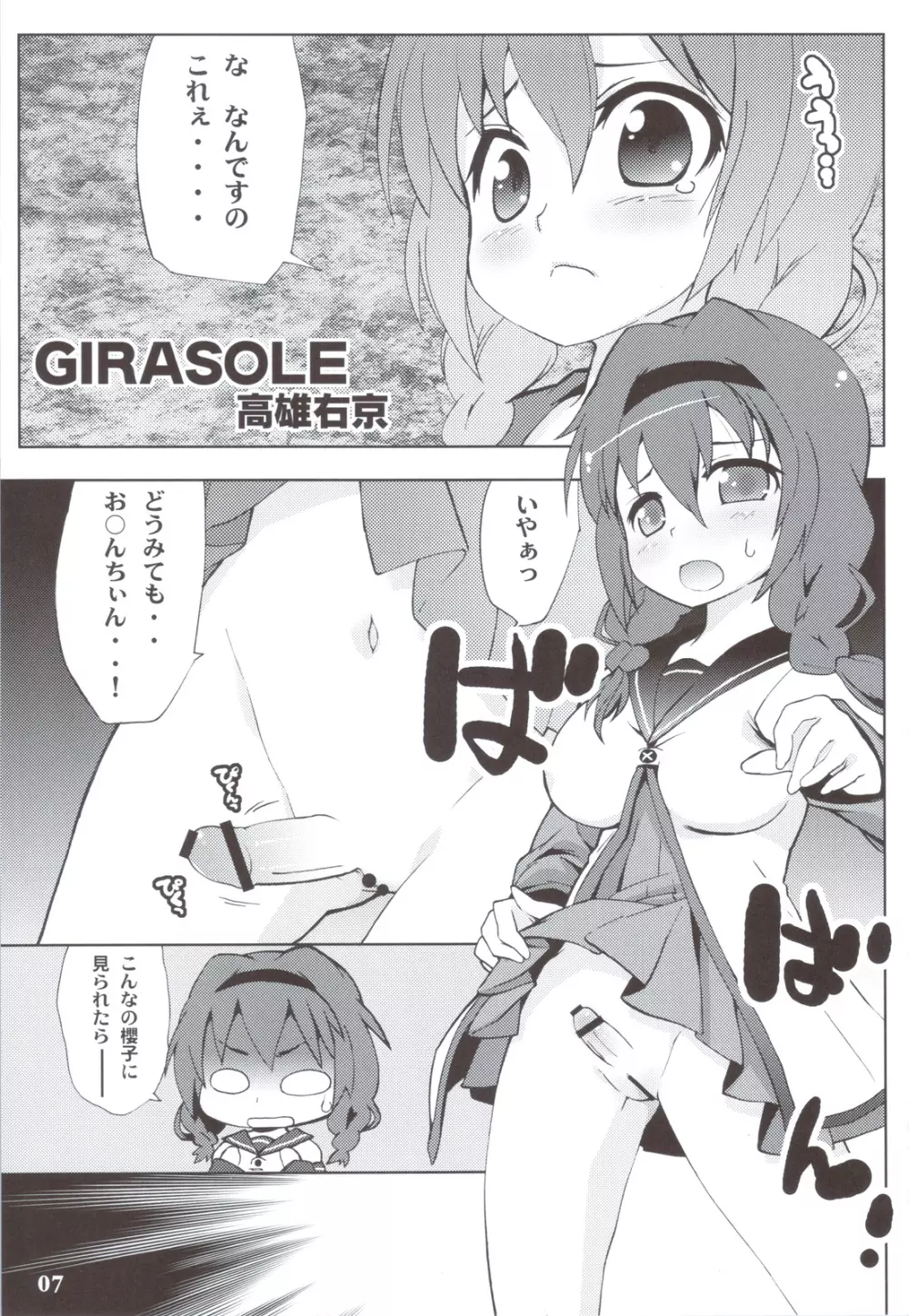 GIRASOLE Page.6