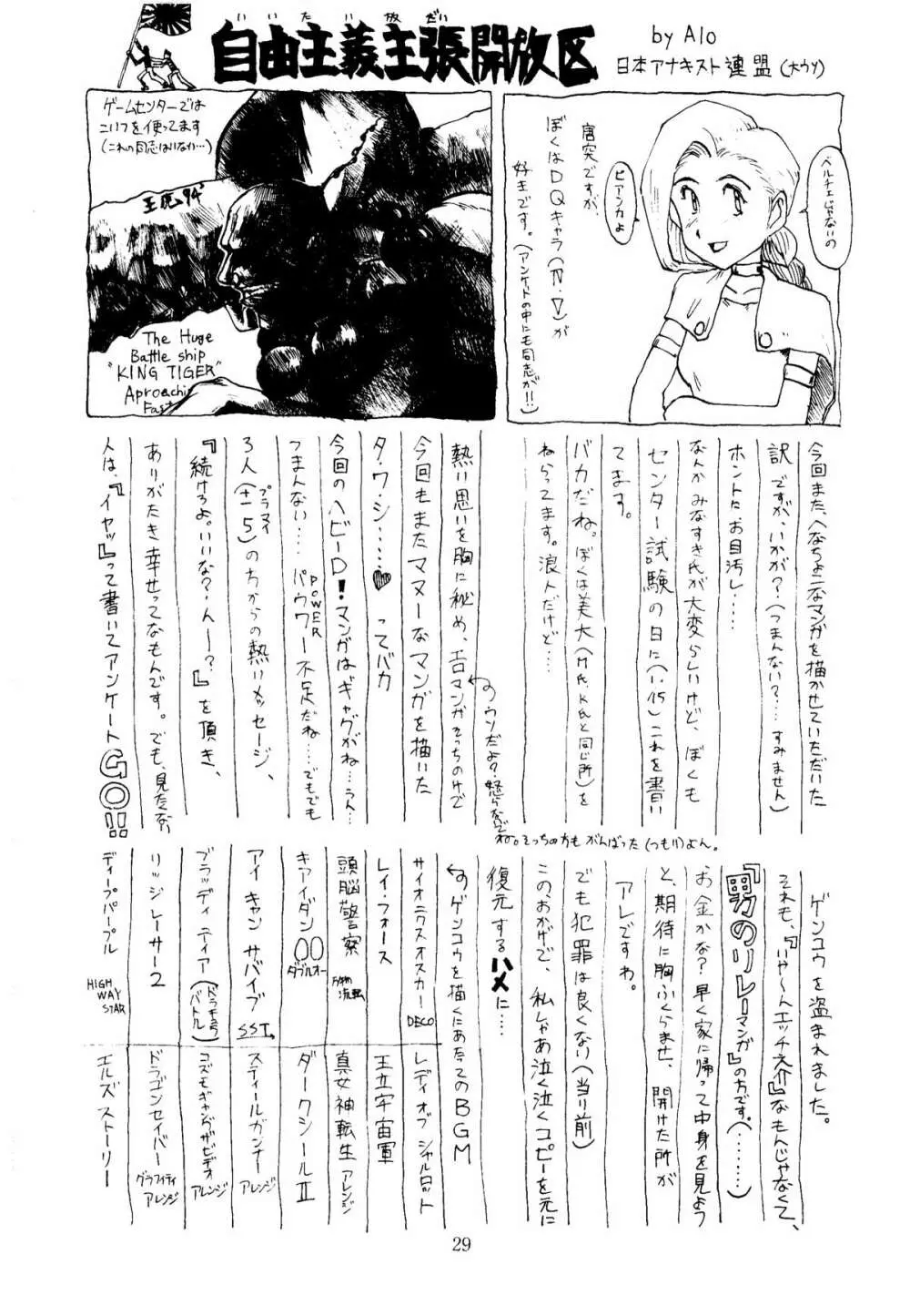 色欲法華弾 3 Page.29