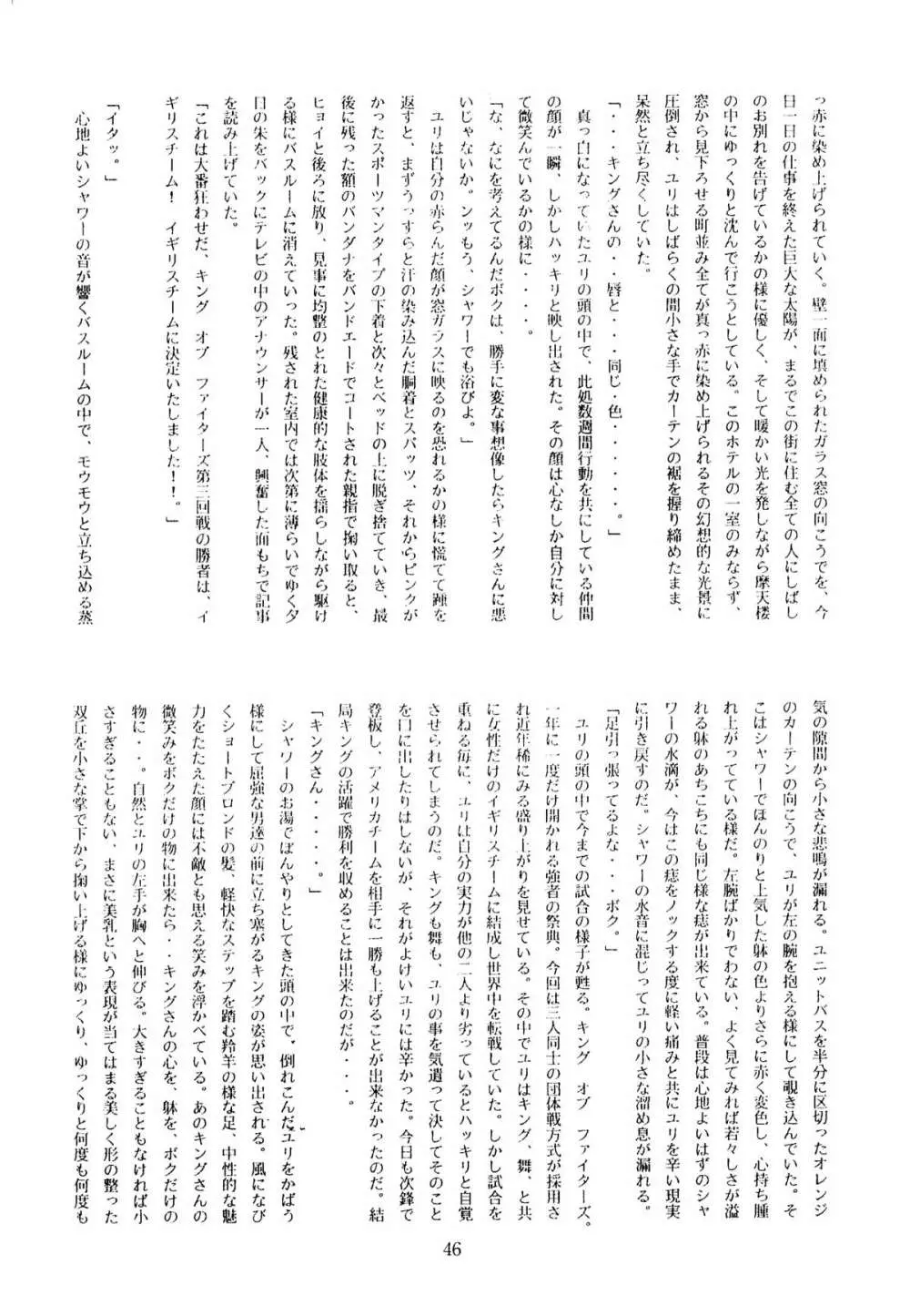 色欲法華弾 3 Page.46