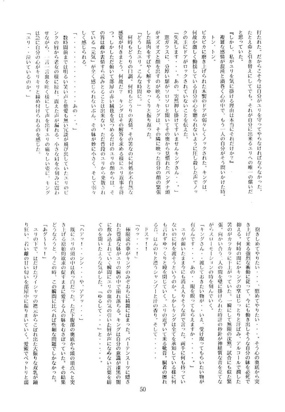 色欲法華弾 3 Page.50