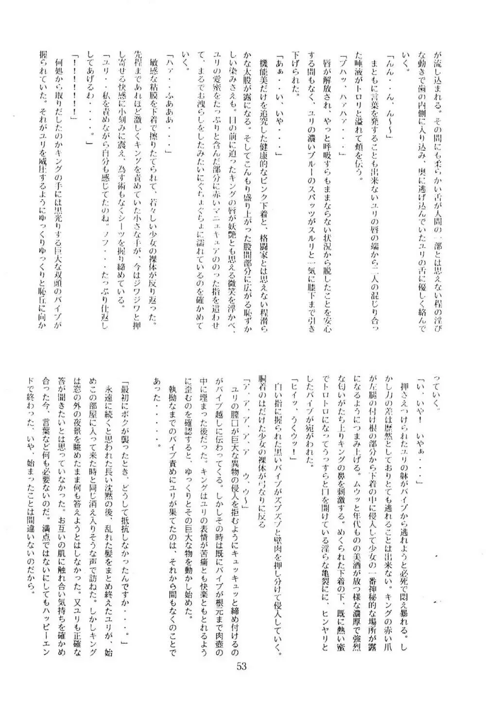 色欲法華弾 3 Page.53