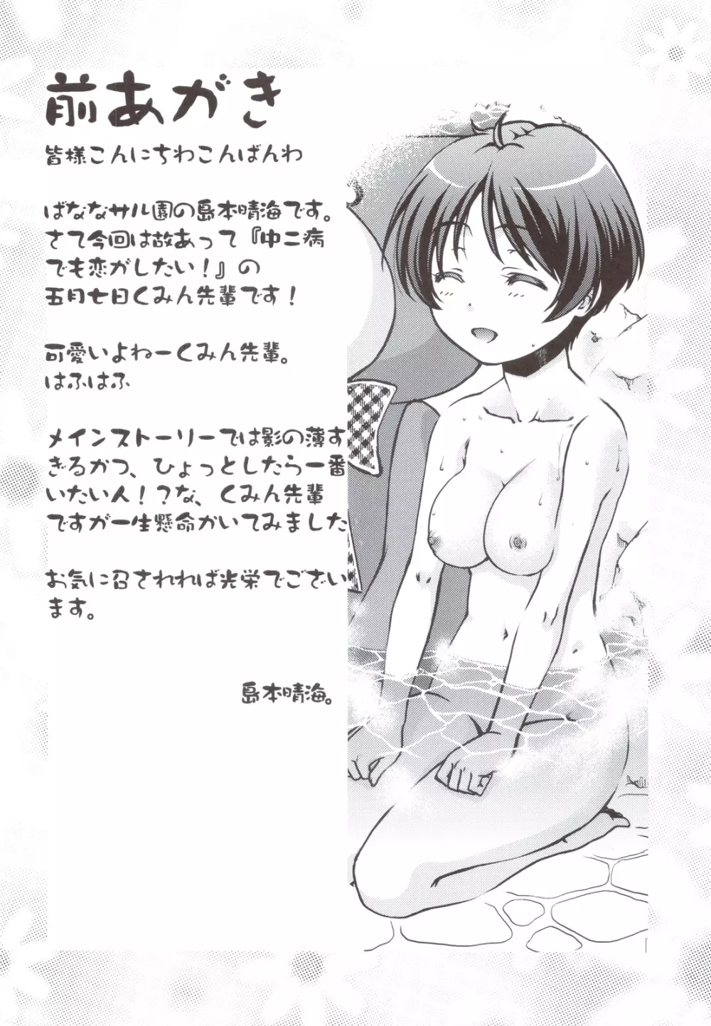 眠り姫でも恋がしたい？ Page.3