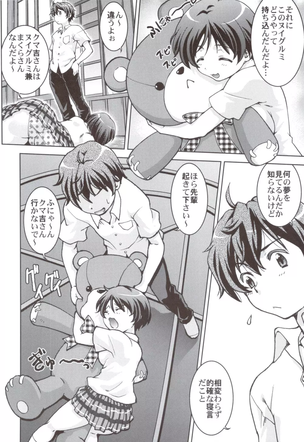 眠り姫でも恋がしたい？ Page.5