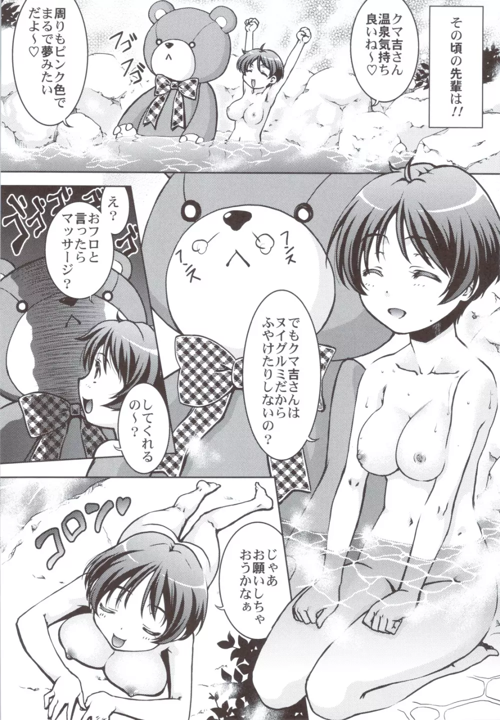 眠り姫でも恋がしたい？ Page.8