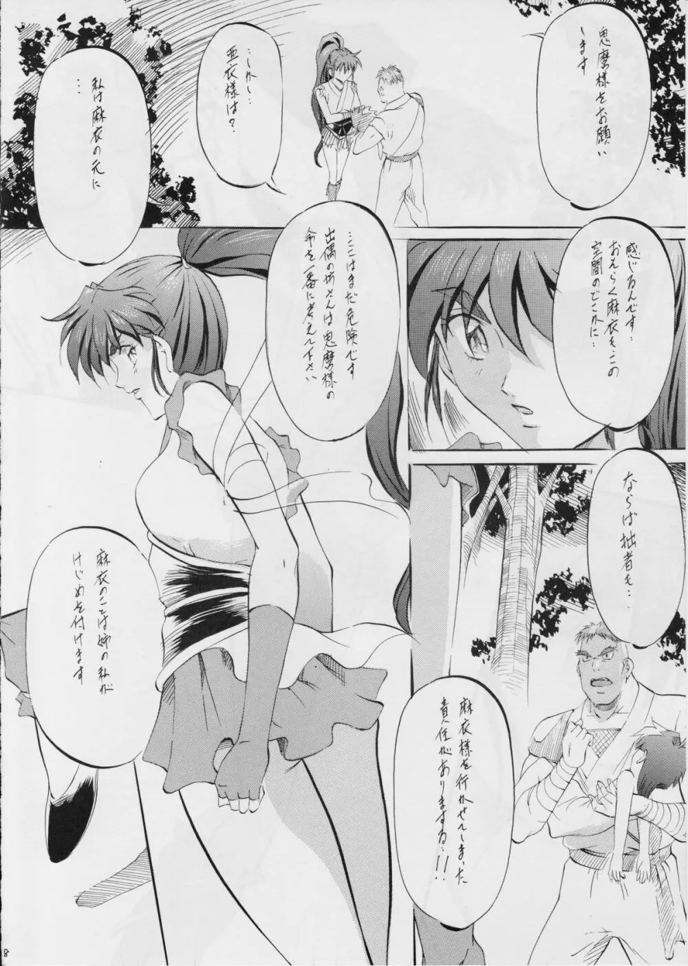 亜衣&麻衣外伝～姉妹百合調教～ Page.7