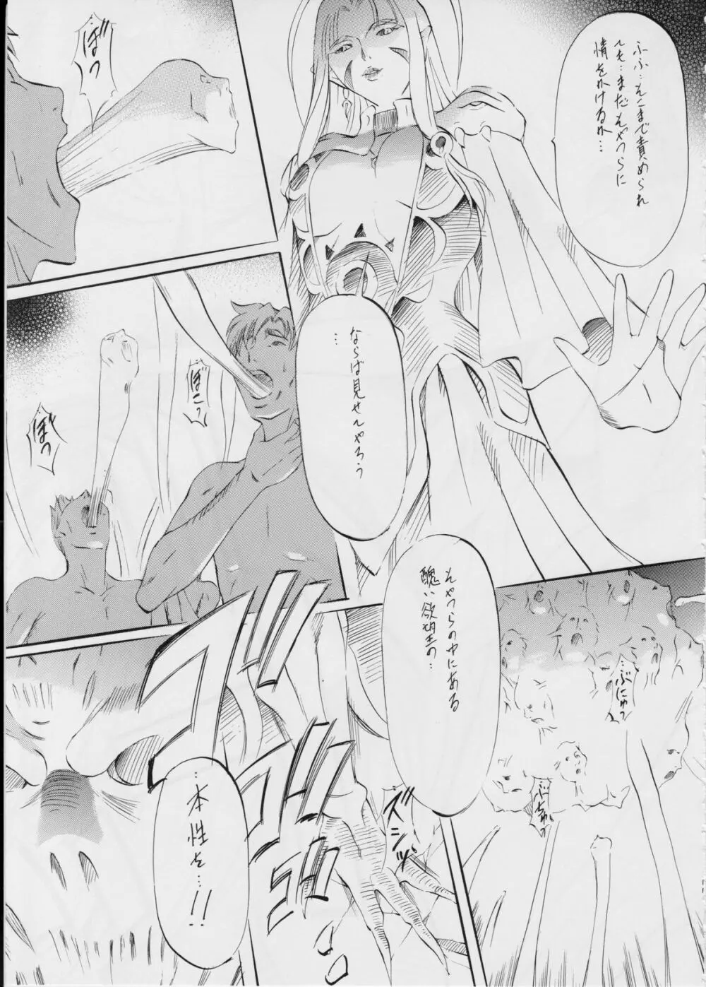 亜衣&麻衣～結～ Page.10