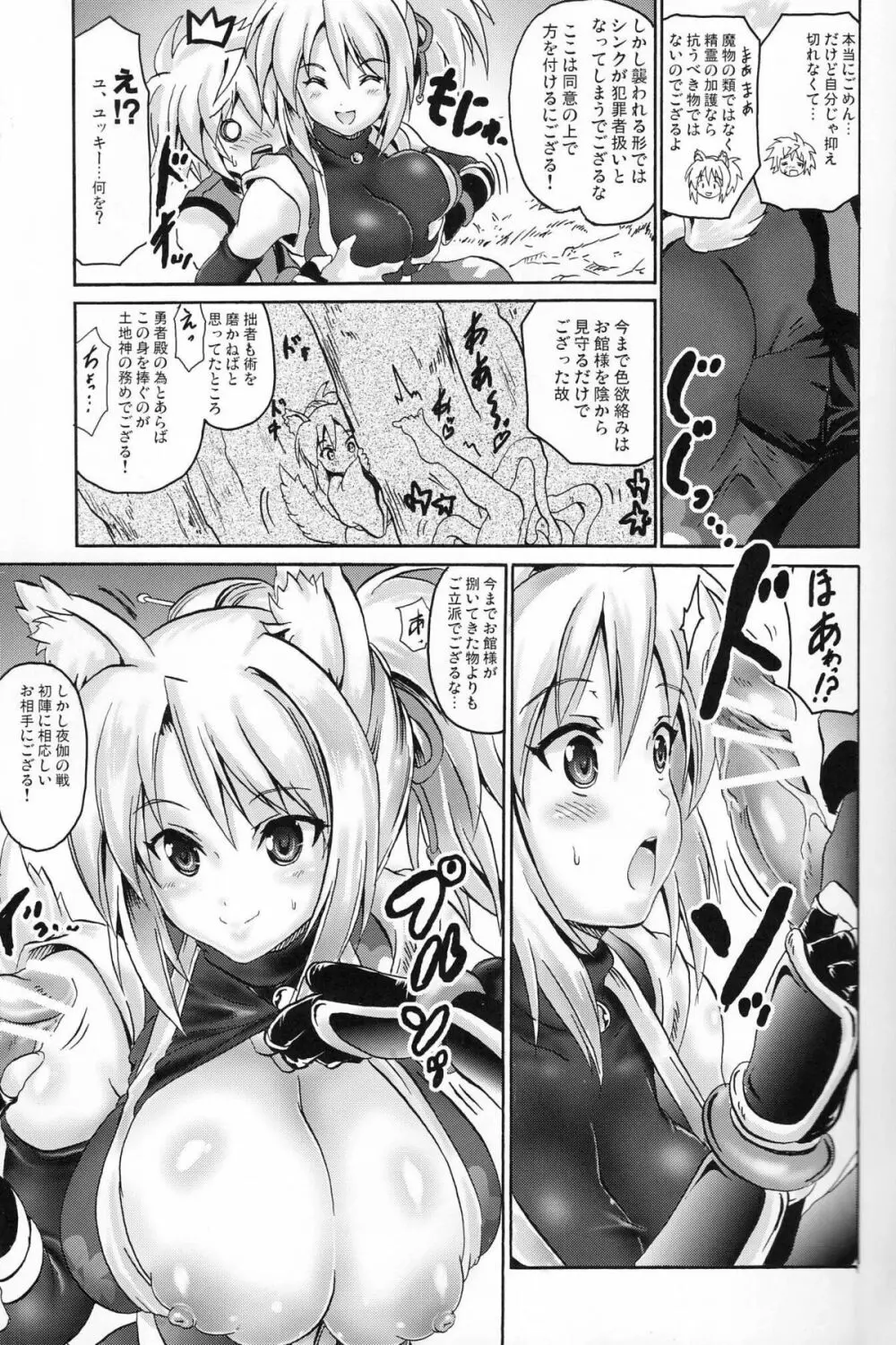 雪風巻 Page.4