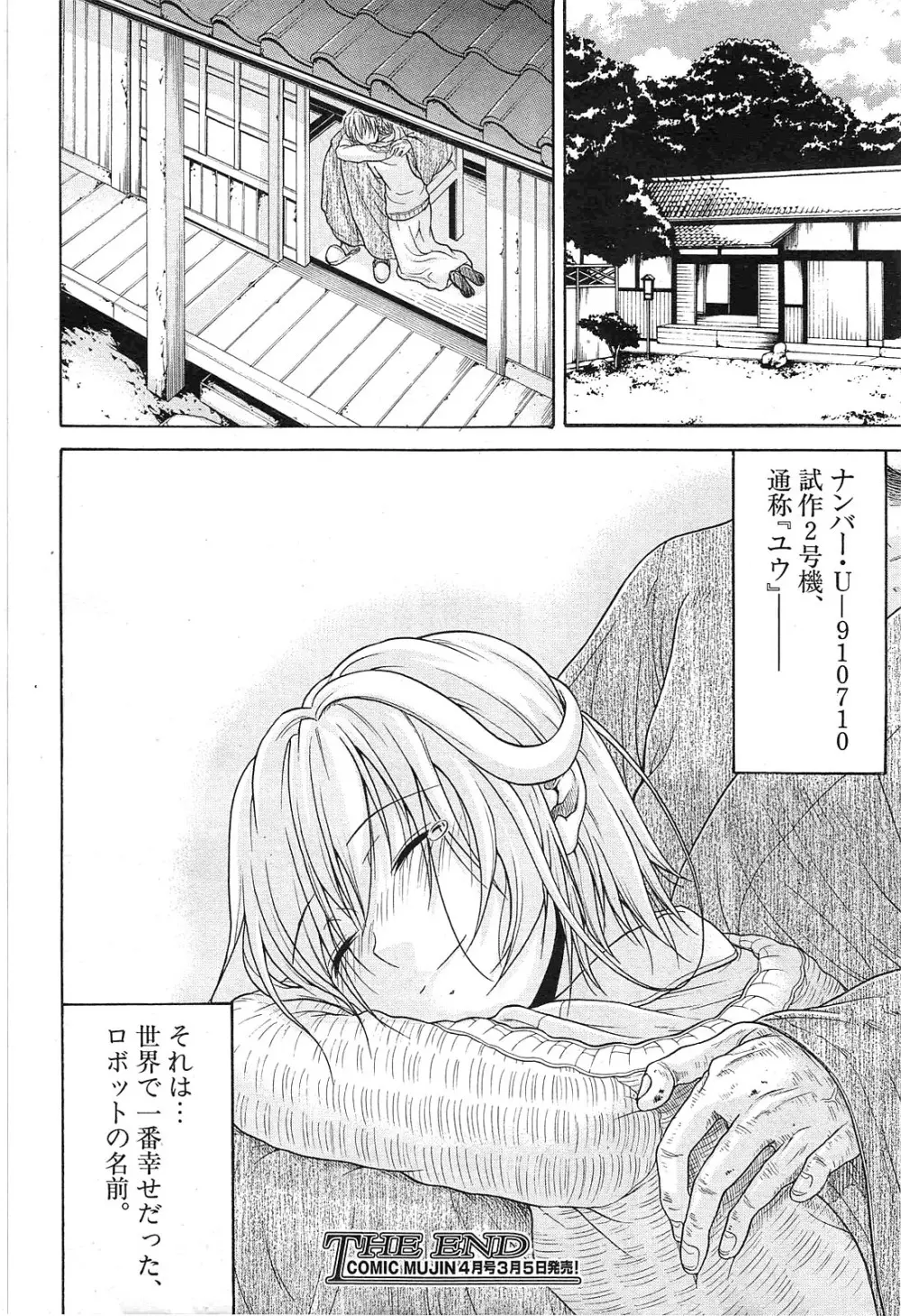 ビリーヴ・マシーン 第1-4話 Page.134