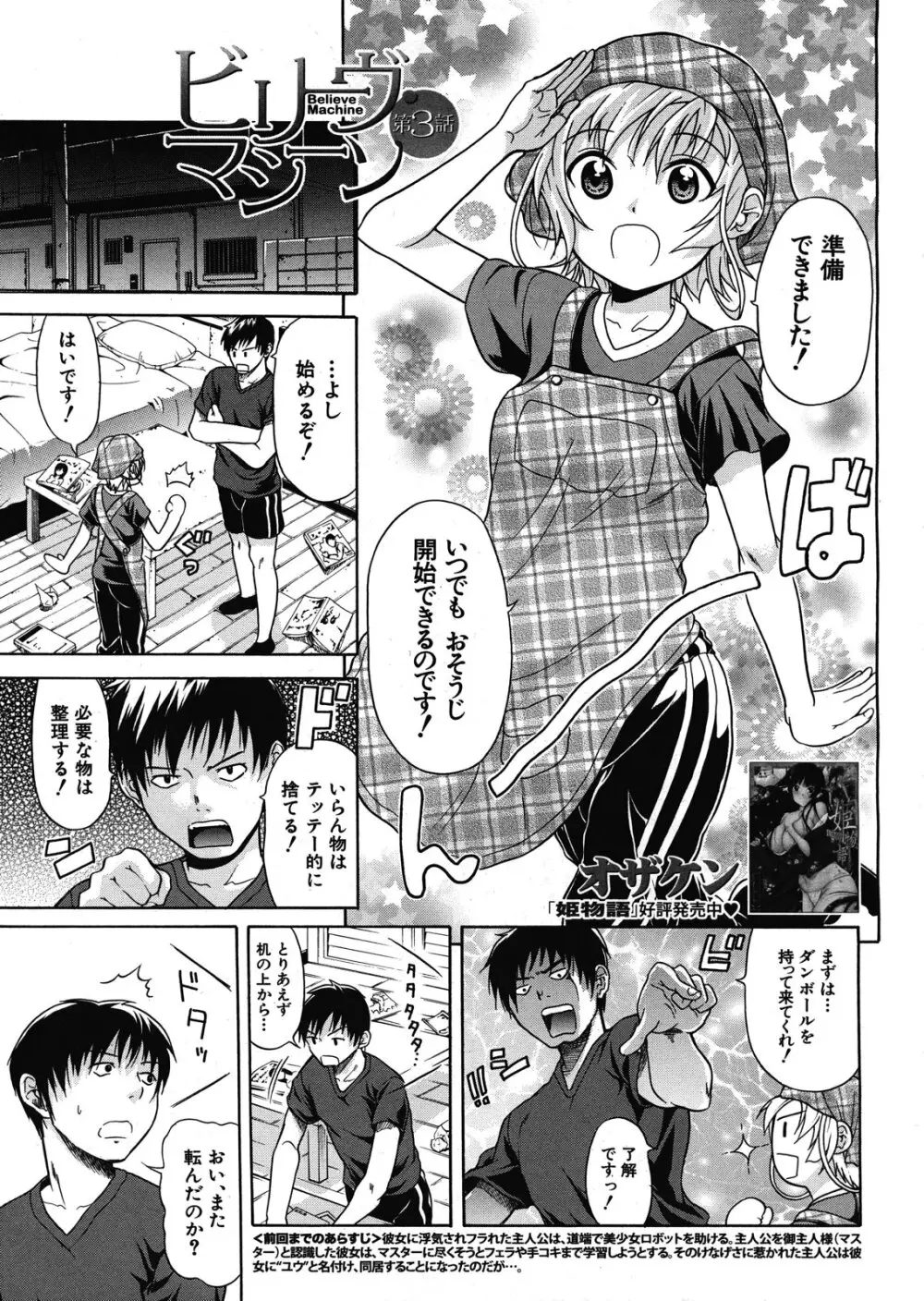 ビリーヴ・マシーン 第1-4話 Page.65