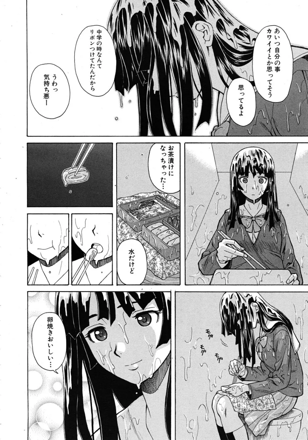 死んだ私の物語 全6話 Page.10