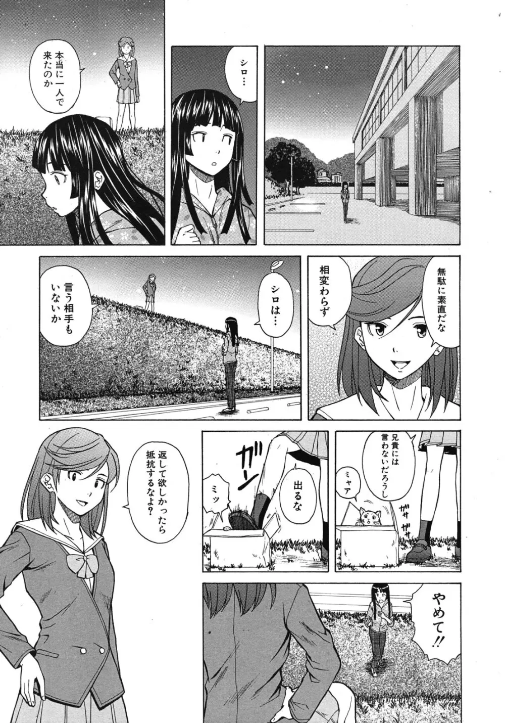 死んだ私の物語 全6話 Page.101