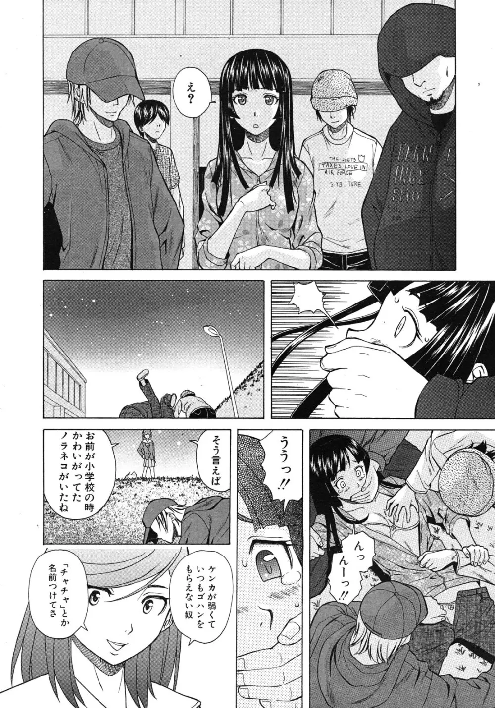 死んだ私の物語 全6話 Page.102