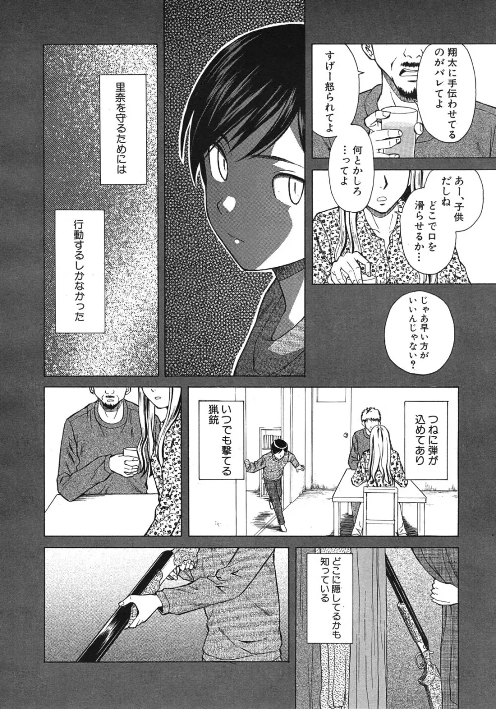 死んだ私の物語 全6話 Page.108