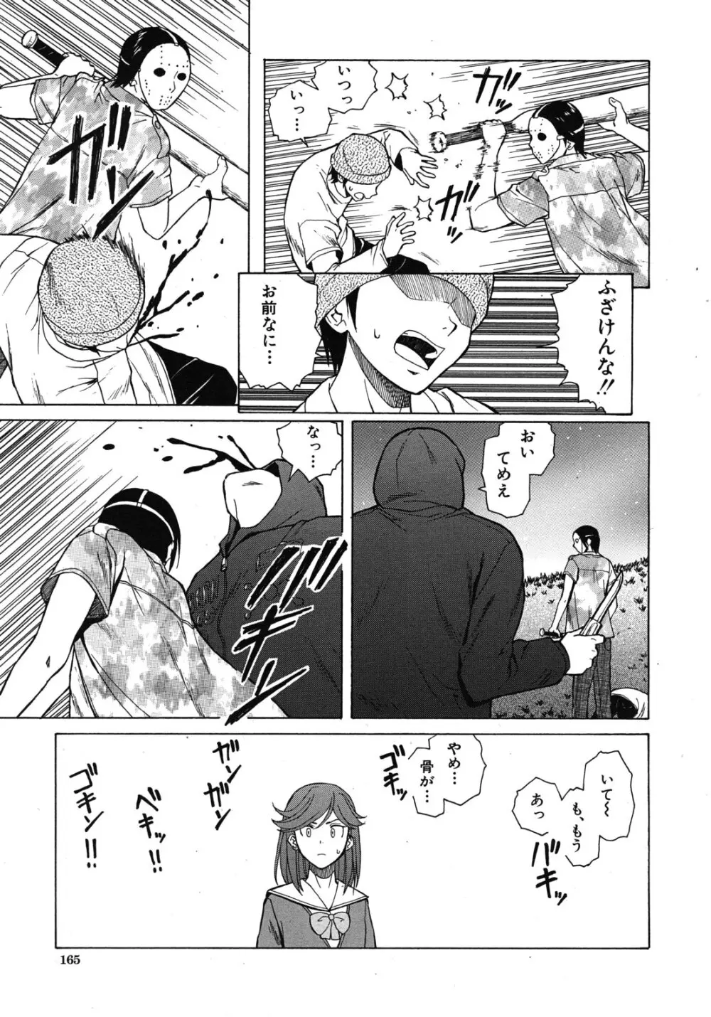 死んだ私の物語 全6話 Page.113