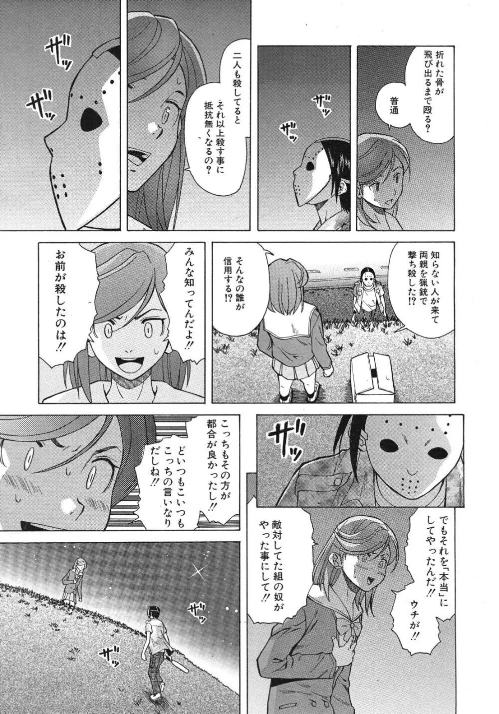 死んだ私の物語 全6話 Page.115