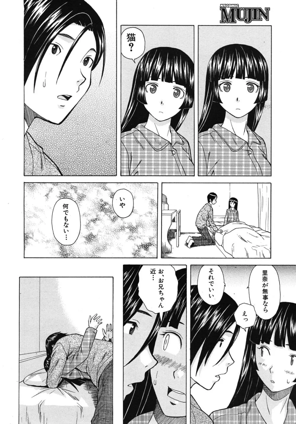 死んだ私の物語 全6話 Page.120